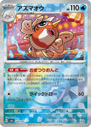 Seaking (Mirror Foil) (029/187) - SV8a Terastal Fest ex