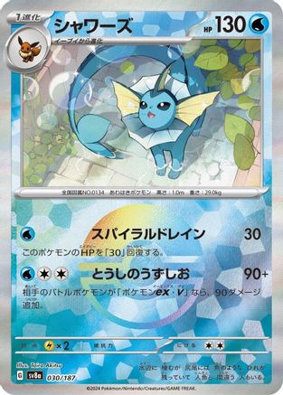 Vaporeon (Mirror Foil) (030/187) - SV8a Terastal Fest ex