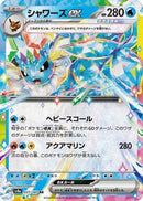 Vaporeon ex - 031/187 (031/187) - SV8a Terastal Fest ex