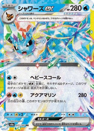 Vaporeon ex - 031/187 (031/187) - SV8a Terastal Fest ex