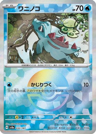 Totodile (Mirror Foil) (032/187) - SV8a Terastal Fest ex