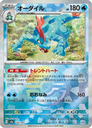 Feraligatr (Mirror Foil) (034/187) - SV8a Terastal Fest ex