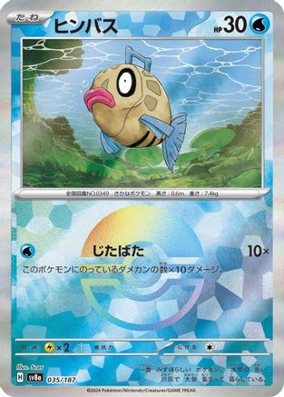 Feebas (Mirror Foil) (035/187) - SV8a Terastal Fest ex