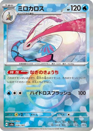 Milotic (Mirror Foil) (036/187) - SV8a Terastal Fest ex