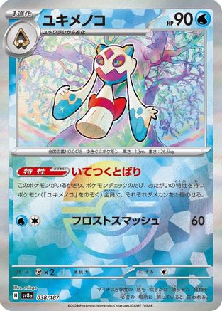 Froslass (Mirror Foil) (038/187) - SV8a Terastal Fest ex