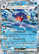Garchomp ex (039/187) - SV8a Terastal Fest ex