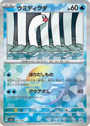 Wiglett (Mirror Foil) [SV8a - 042/187]