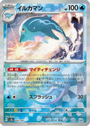 Palafin (Mirror Foil) (045/187) - SV8a Terastal Fest ex