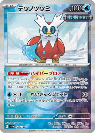 Iron Bundle (Mirror Foil) (047/187) - SV8a Terastal Fest ex