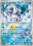 Chien-Pao (Mirror Foil) (048/187) - SV8a Terastal Fest ex