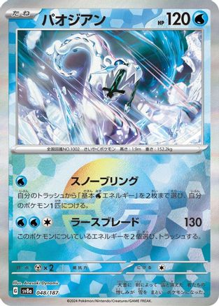 Chien-Pao (Mirror Foil) (048/187) - SV8a Terastal Fest ex