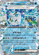 Wellspring Mask Ogerpon ex - 050/187 (050/187) - SV8a Terastal Fest ex