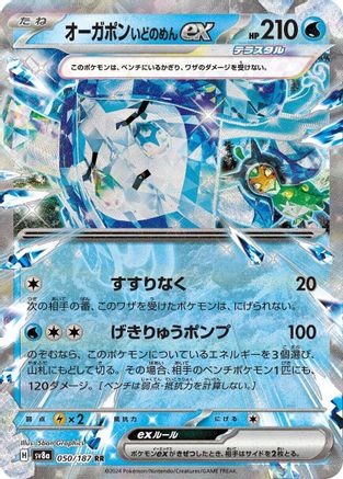 Wellspring Mask Ogerpon ex - 050/187 (050/187) - SV8a Terastal Fest ex