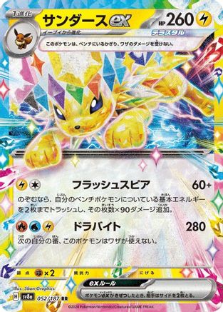 Jolteon ex - 052/187 (052/187) - SV8a Terastal Fest ex