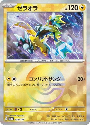 Zeraora (Mirror Foil) (053/187) - SV8a Terastal Fest ex