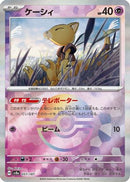 Abra (Mirror Foil) (057/187) - SV8a Terastal Fest ex