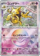 Kadabra (Mirror Foil) (058/187) - SV8a Terastal Fest ex