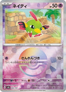 Natu (Mirror Foil) (060/187) - SV8a Terastal Fest ex