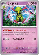 Xatu (061/187) - SV8a Terastal Fest ex