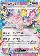 Espeon ex - 063/187 (063/187) - SV8a Terastal Fest ex