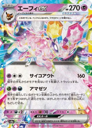 Espeon ex - 063/187 (063/187) - SV8a Terastal Fest ex