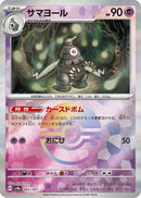 Dusclops (Mirror Foil) (065/187) - SV8a Terastal Fest ex