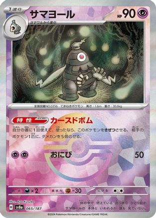 Dusclops (Mirror Foil) (065/187) - SV8a Terastal Fest ex