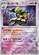 Dusknoir (Mirror Foil) (066/187) - SV8a Terastal Fest ex
