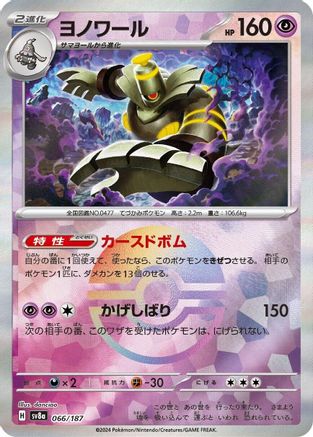 Dusknoir (Mirror Foil) (066/187) - SV8a Terastal Fest ex