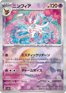 Sylveon (Mirror Foil) [SV8a - 068/187]