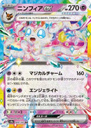 Sylveon ex - 069/187 (069/187) - SV8a Terastal Fest ex