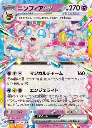 Sylveon ex - 069/187 (069/187) - SV8a Terastal Fest ex