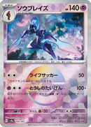 Ceruledge (Mirror Foil) (070/187) - SV8a Terastal Fest ex