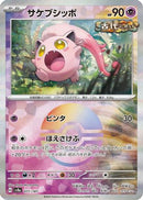 Scream Tail (Mirror Foil) (071/187) - SV8a Terastal Fest ex