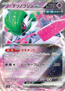 Iron Valiant ex - 074/187 (074/187) - SV8a Terastal Fest ex
