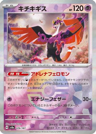 Fezandipiti (Mirror Foil) (076/187) - SV8a Terastal Fest ex