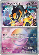 Iron Boulder (Mirror Foil) (077/187) - SV8a Terastal Fest ex