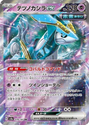 Iron Crown ex - 078/187 (078/187) - SV8a Terastal Fest ex
