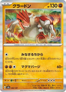 Groudon (080/187) - SV8a Terastal Fest ex