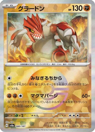 Groudon (Mirror Foil) (080/187) - SV8a Terastal Fest ex