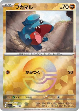 Gible (Mirror Foil) (081/187) - SV8a Terastal Fest ex