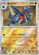 Gabite (Mirror Foil) (082/187) - SV8a Terastal Fest ex