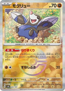 Drilbur (Mirror Foil) (083/187) - SV8a Terastal Fest ex