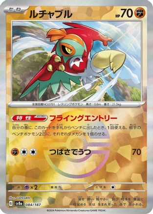 Hawlucha (Mirror Foil) (084/187) - SV8a Terastal Fest ex