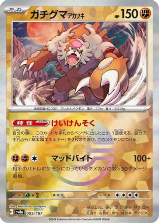 Bloodmoon Ursaluna (Mirror Foil) [SV8a - 085/187]
