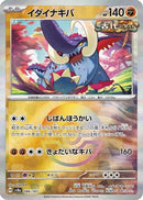 Great Tusk (Mirror Foil) (086/187) - SV8a Terastal Fest ex