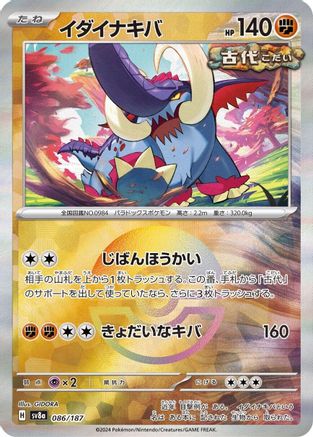 Great Tusk (Mirror Foil) (086/187) - SV8a Terastal Fest ex