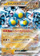 Sandy Shocks ex - 088/187 (088/187) - SV8a Terastal Fest ex
