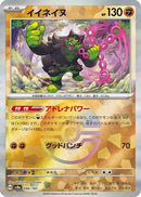 Okidogi (Mirror Foil) (090/187) - SV8a Terastal Fest ex