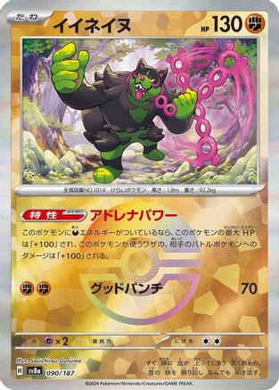 Okidogi (Mirror Foil) (090/187) - SV8a Terastal Fest ex